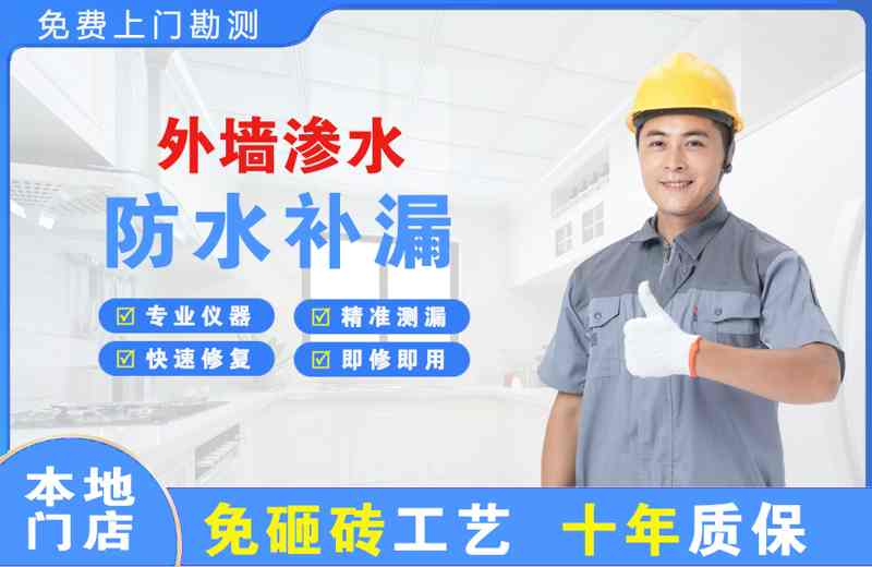 大洼外墙渗水维修