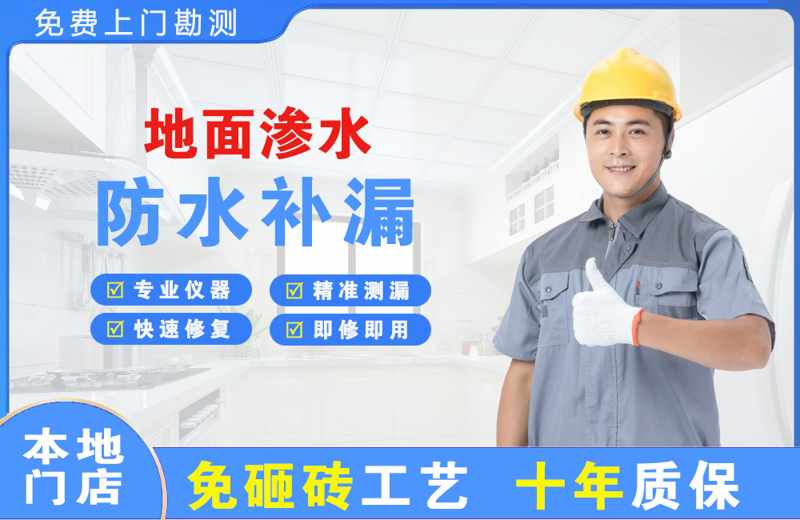 大洼地面渗水维修